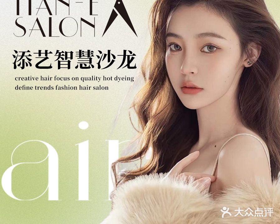 添艺美业