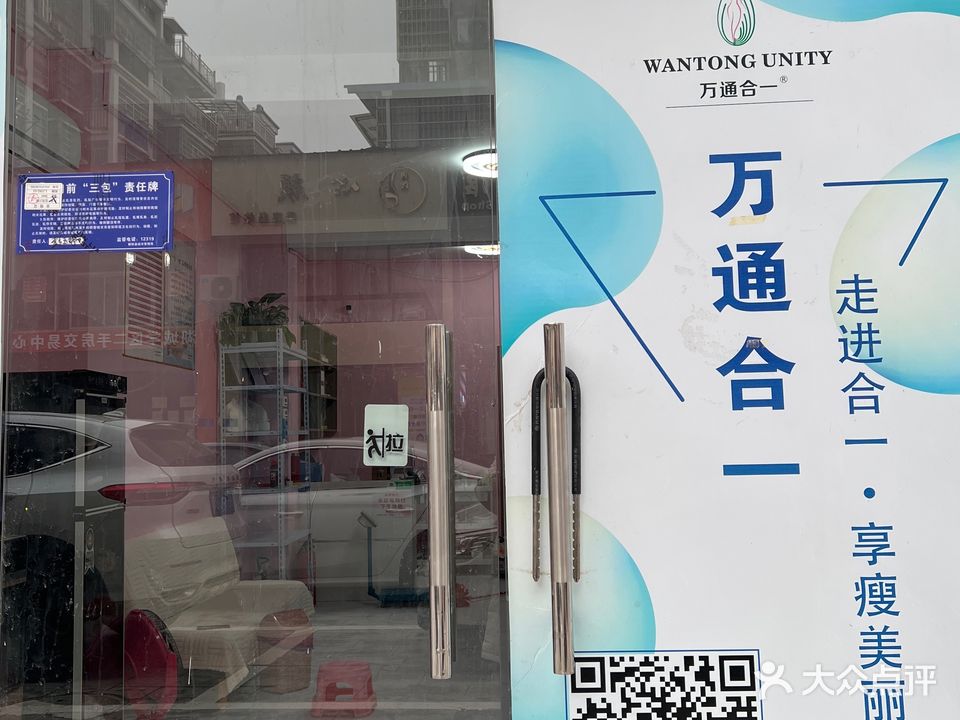 合一专业减肥(鄱阳湖大道店)