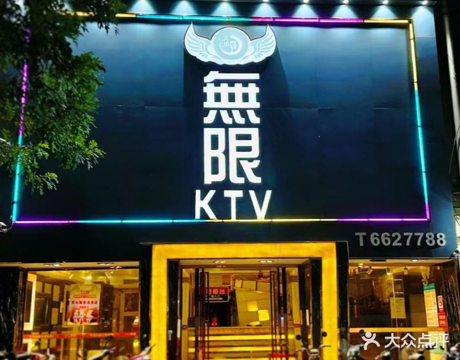 天地无限量贩KTV(环城西路店)