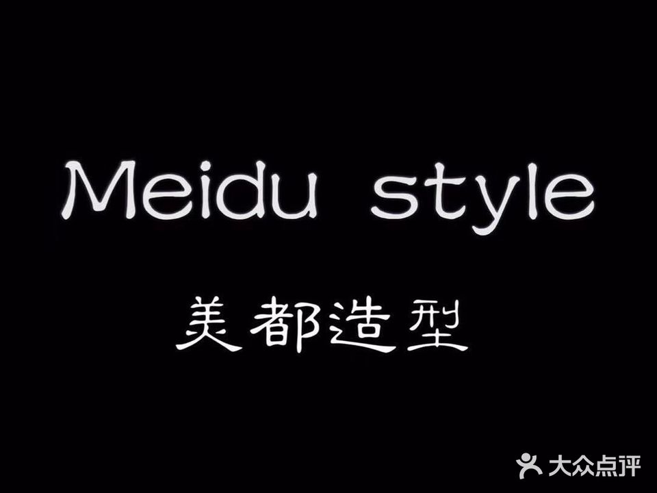 美都造型(长宁大街)
