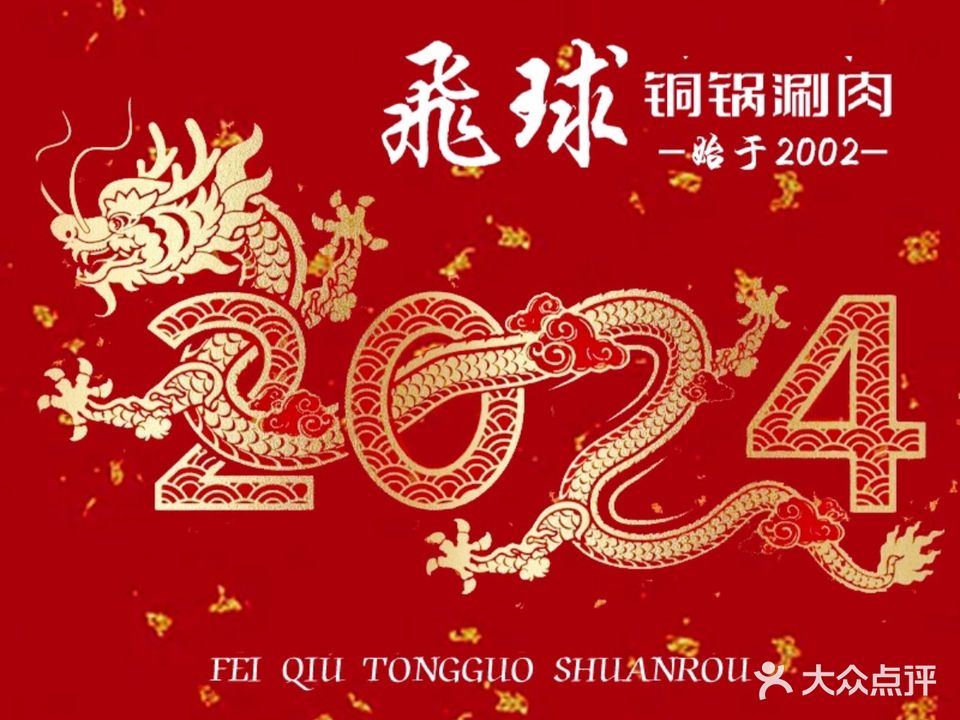 飞球·铜火锅(欧风花街店)