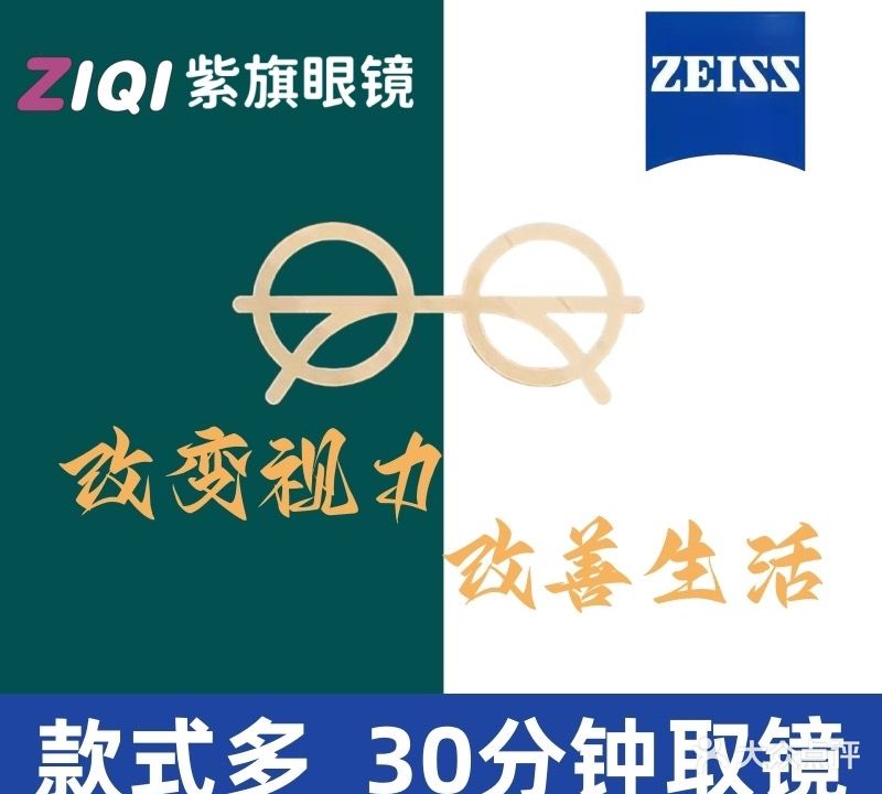 紫旗眼镜(街道口店)