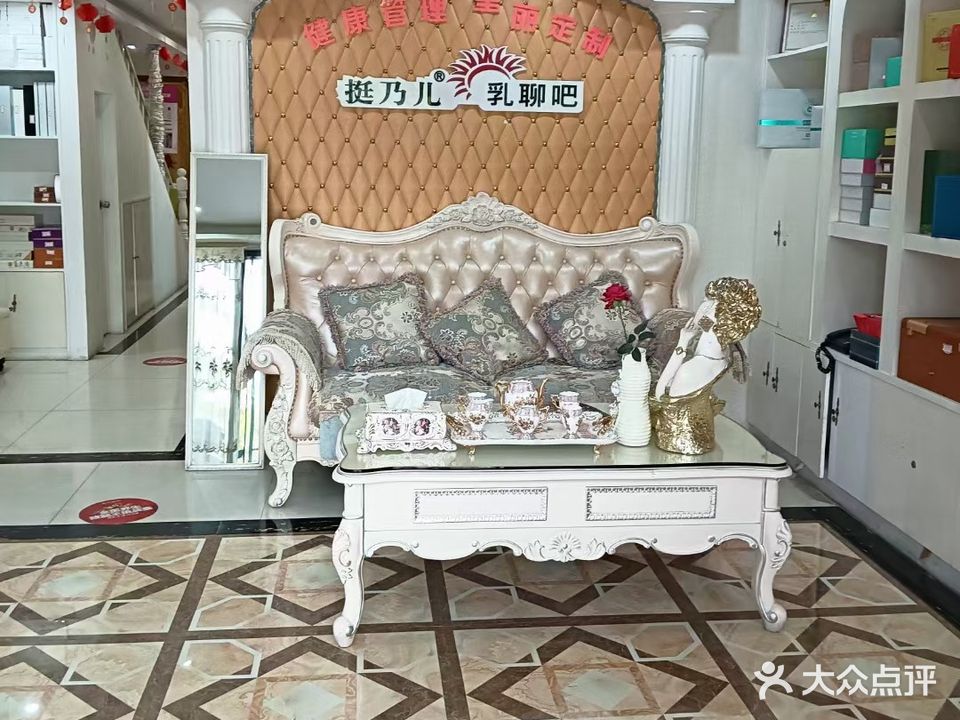 挺乃儿美容养生会所(开发区店)