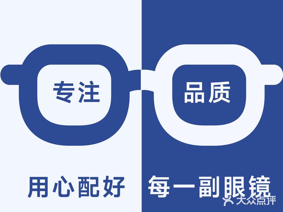 申老师眼睛批发城(聊城店)