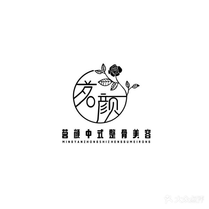 茗颜中式整骨美容