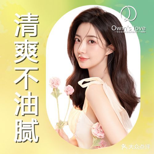 Owin's love洗颜社(金源世家店)