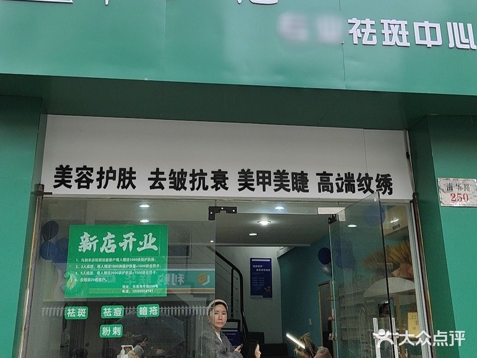 章飞一绝专业祛斑中心