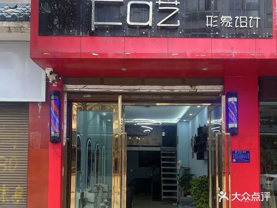 Fa艺形象设计