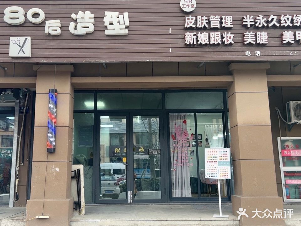 80后造型