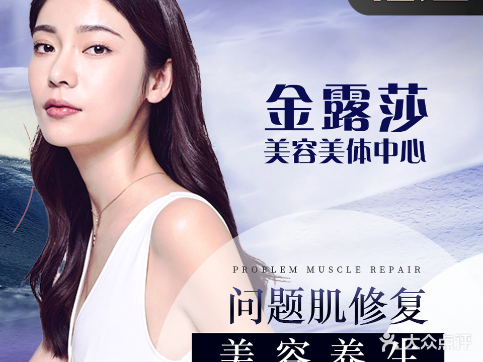 金露莎·美容美中心(南郊店)