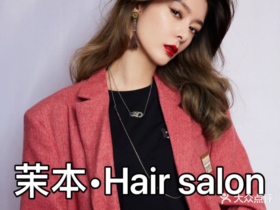 茉本Hair Salon