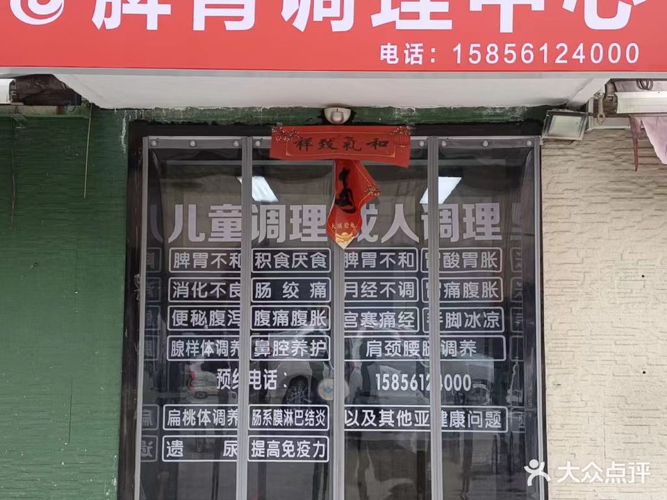 脾胃调理中心(淮海中路店)