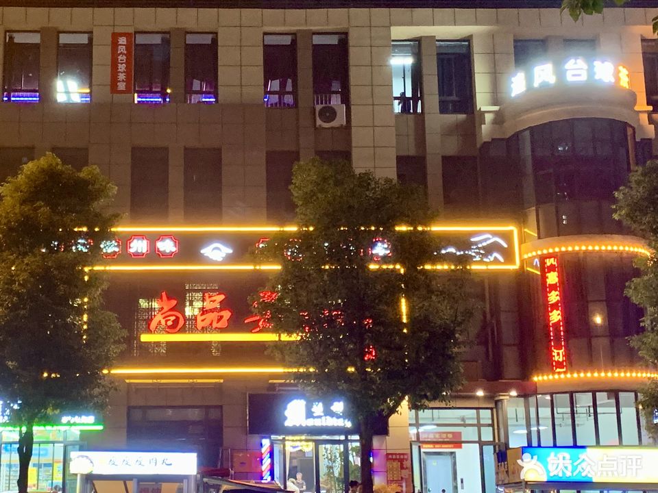 追风台球马俱部