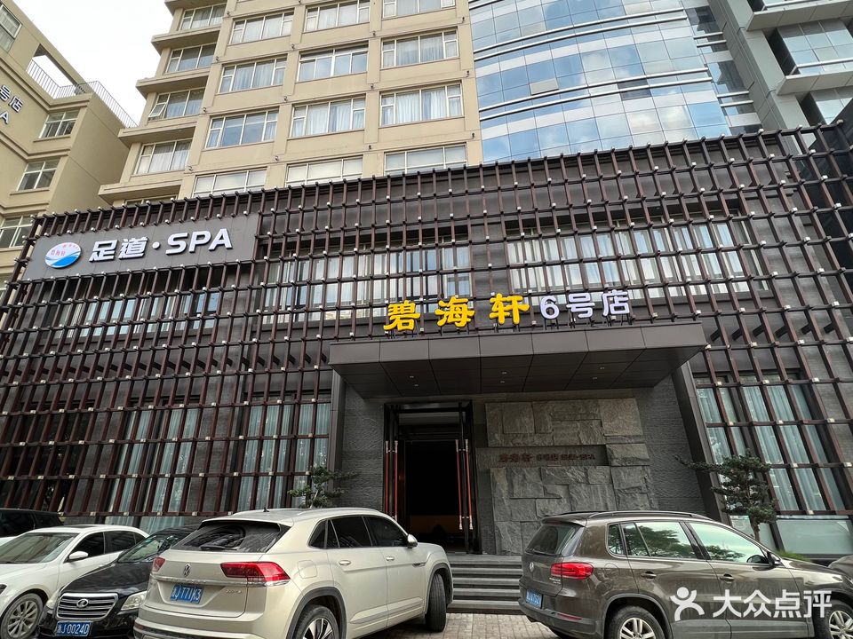 碧海轩6号店