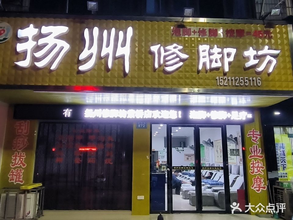 扬州修炼坊(紫桥店)