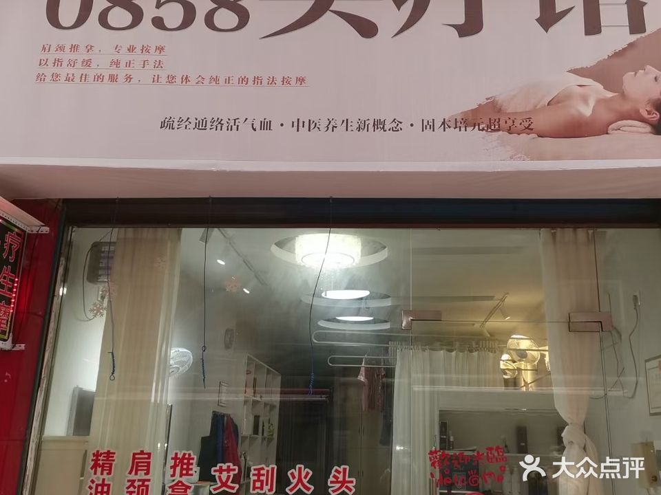 0858头疗管(罗源流行广场店)