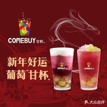 COMEBUY甘杯(摩尔广场店)