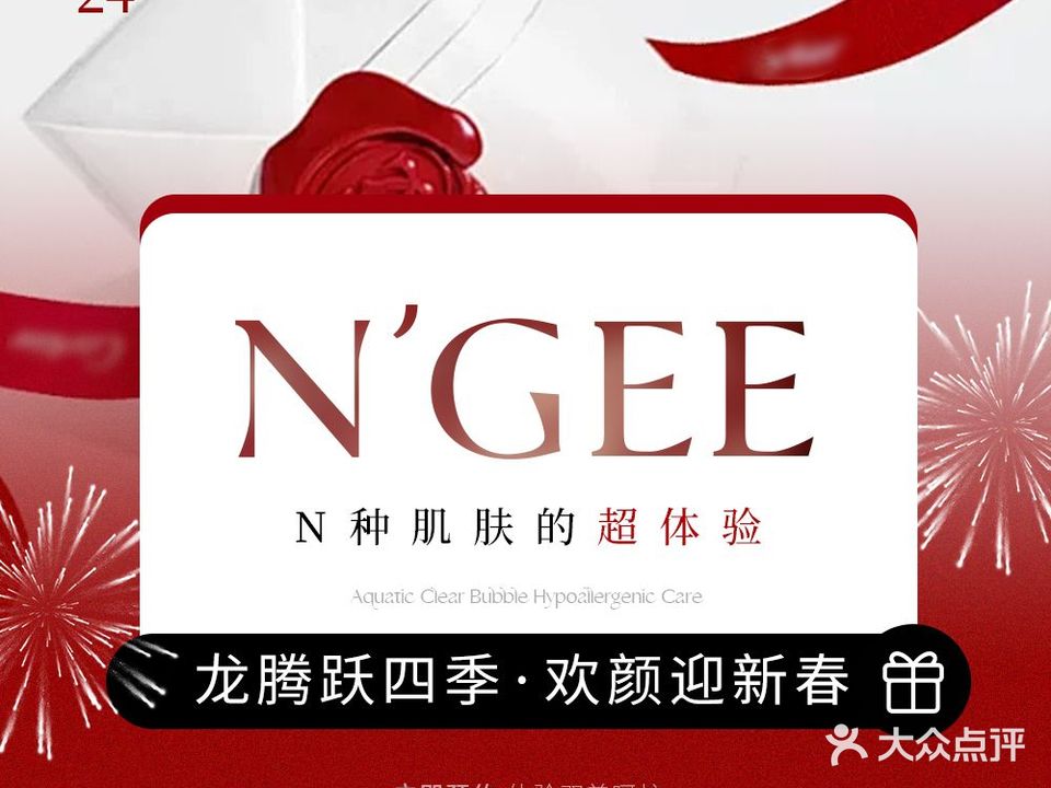 N'GEE肌肤管理中心(和平东路店)