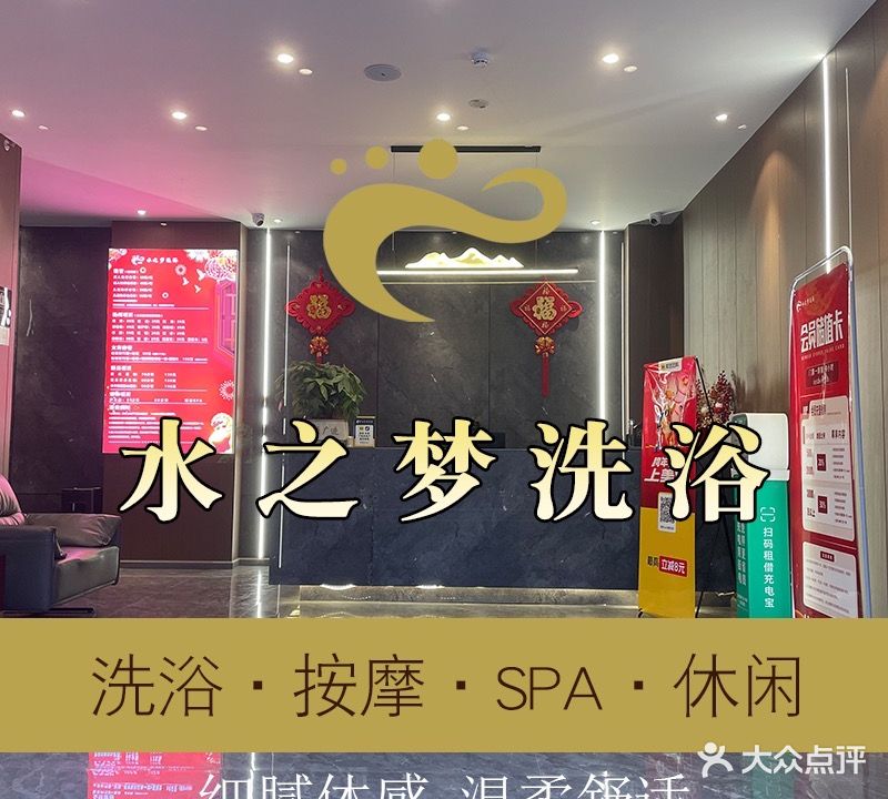 水之梦洗浴