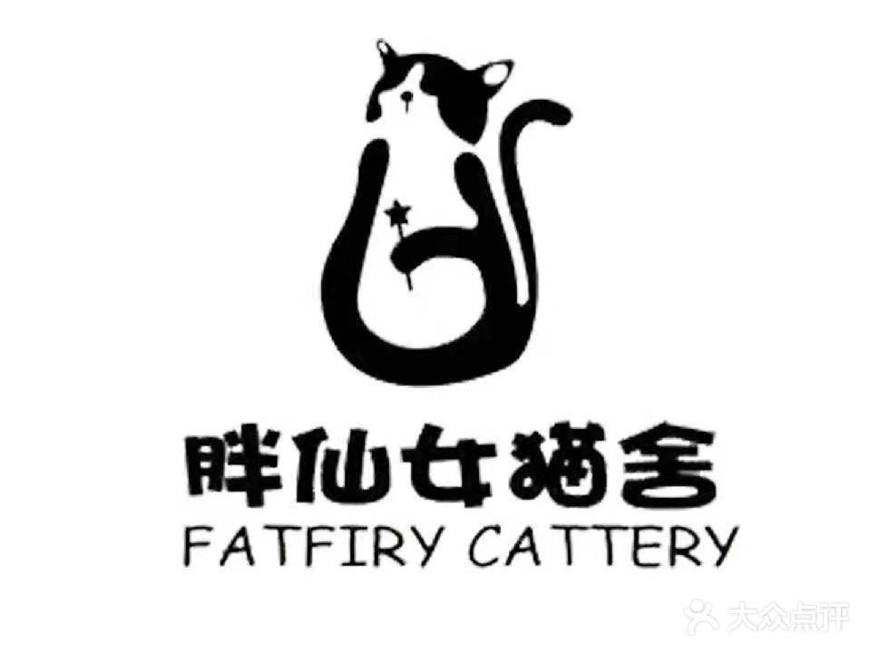 胖仙女猫舍(城南路店)