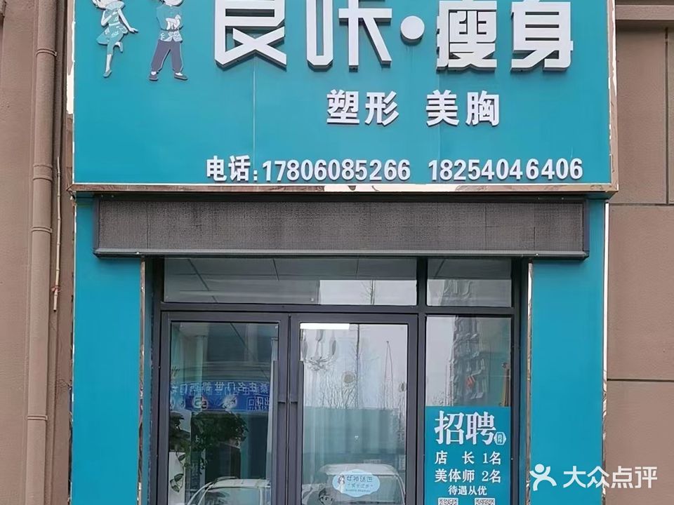 良咔瘦身·减脂塑形(名门世都店)