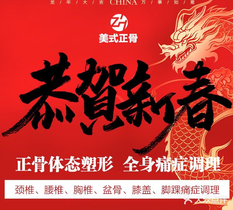 ZH美式正骨整脊·体态矫正·疼痛缓解(滨江店)