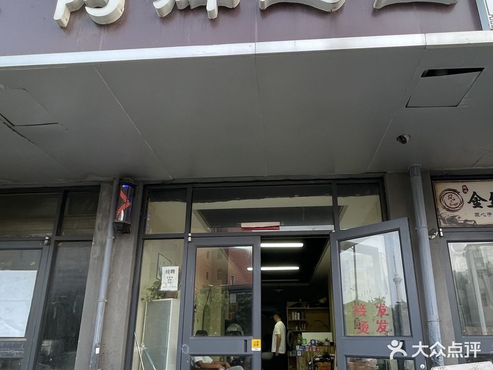 阿辉造型(万胜路店)