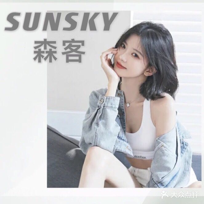 森客美发沙龙·专业烫染店(金安区万达广场店)