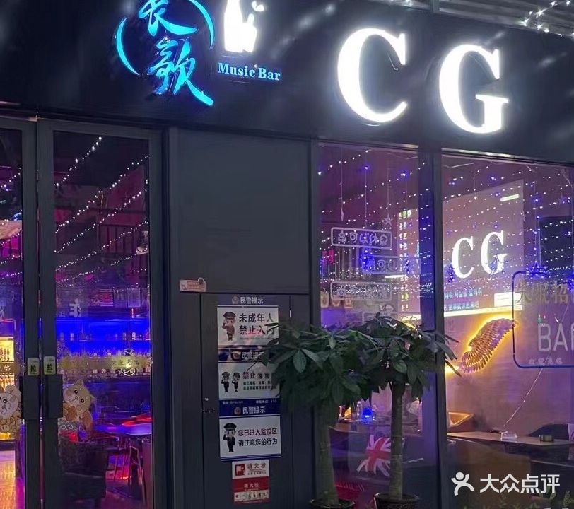 铜陵市时代广场长歌清吧(翠湖四路店)