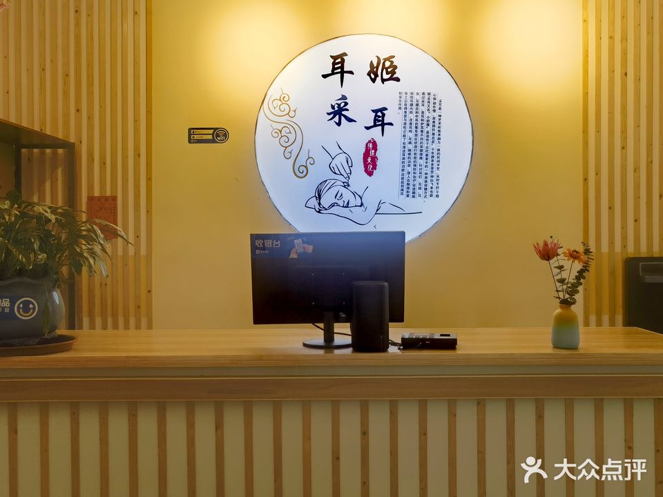 耳姬采尔SPA养生馆