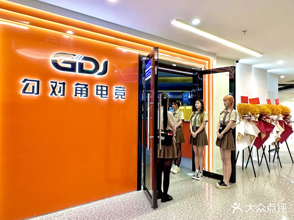 GDJ电竞馆(西田城店)