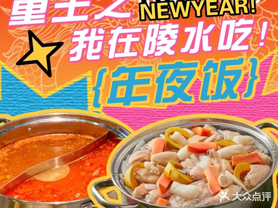 深海渔家·糟粕醋椰子鸡分店(富力湾分店)