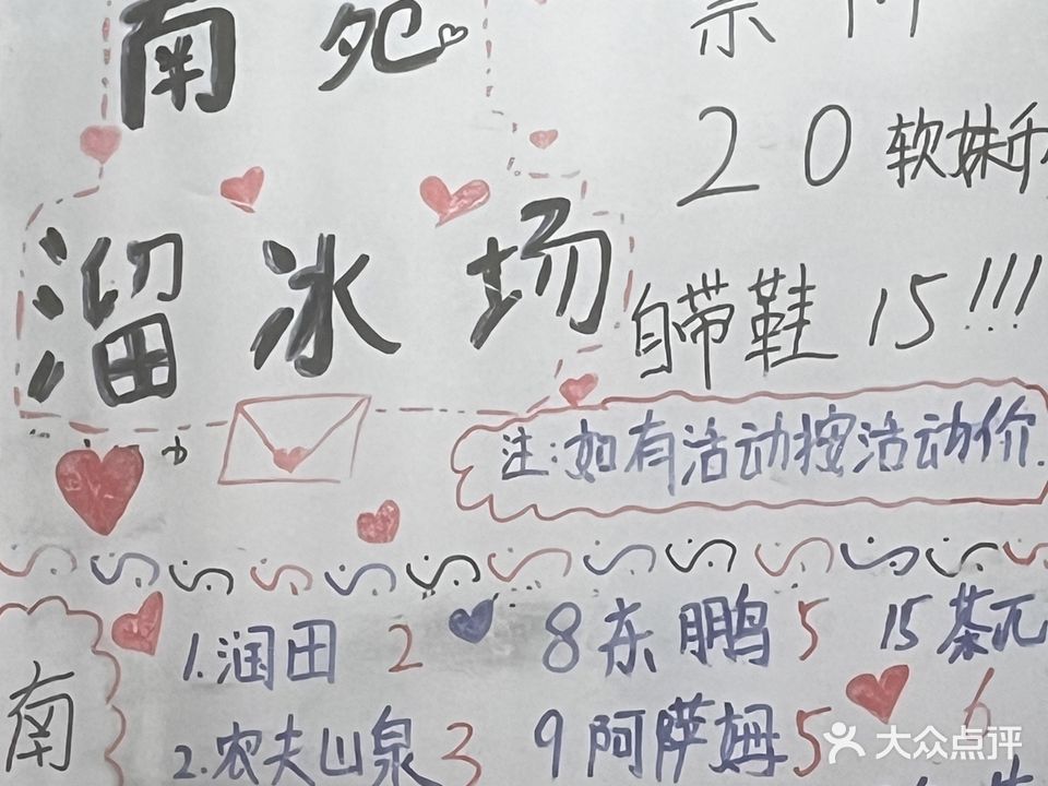 南苑欢乐旱冰场