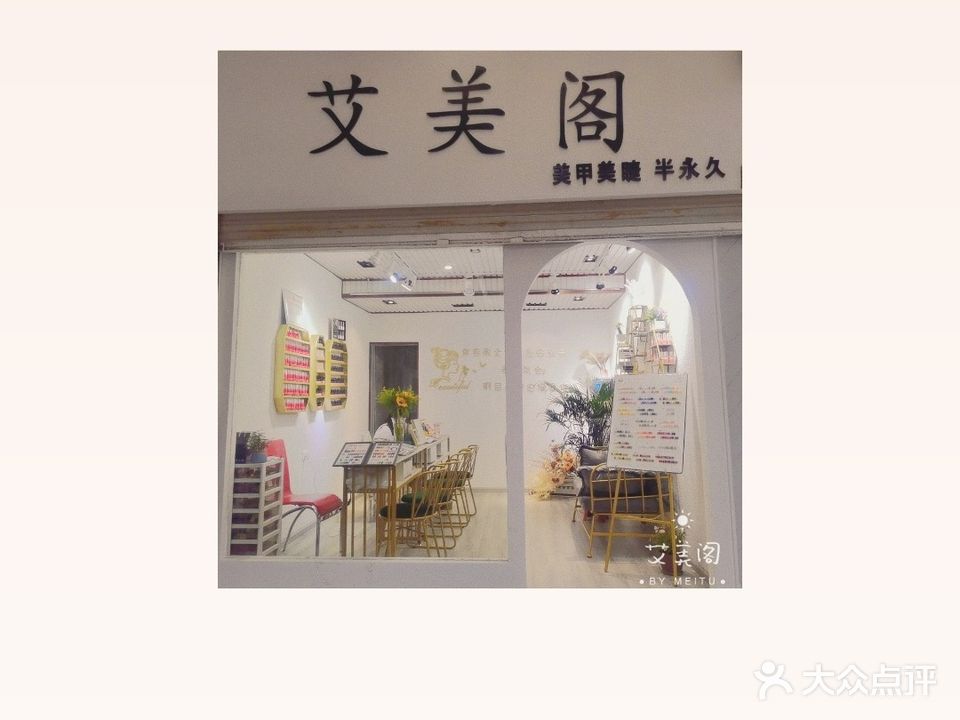 爱美阁(华荣商场店)