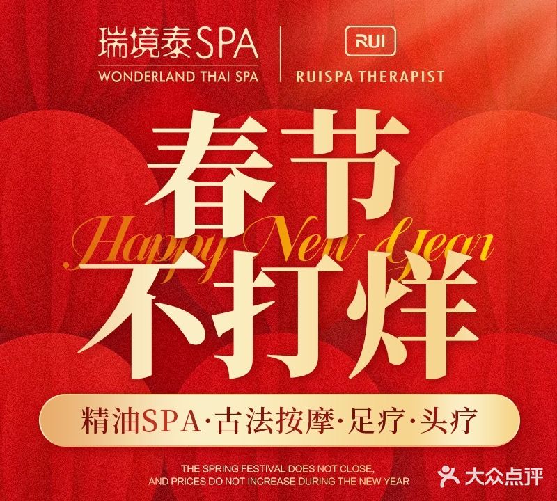 瑞境泰·RUISPA(万达广场开封店)