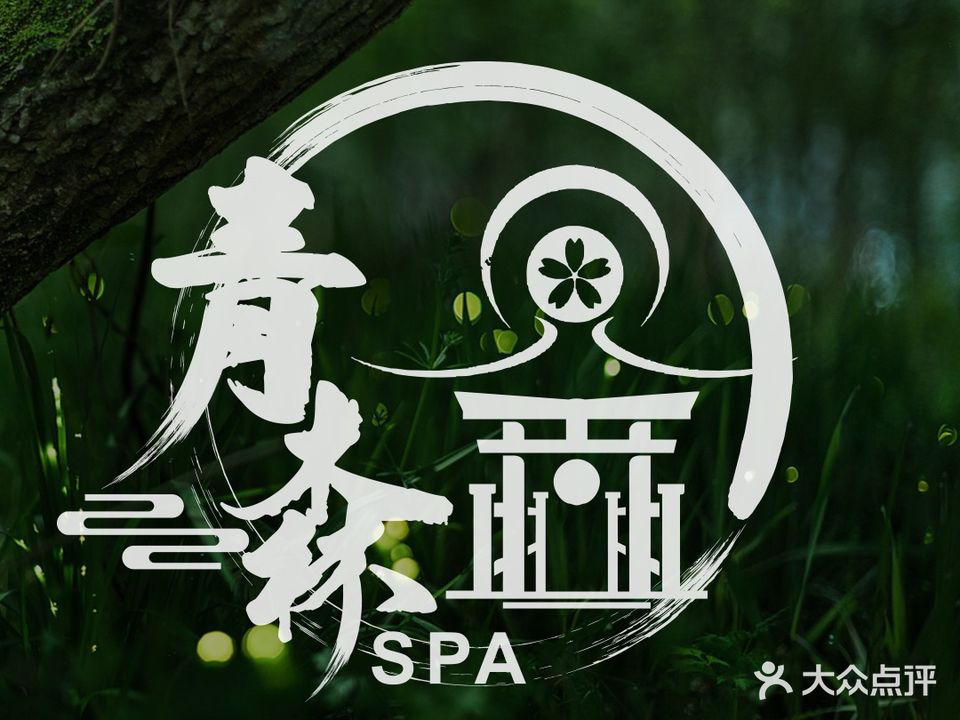 青森·SPA(古龙绿城店)