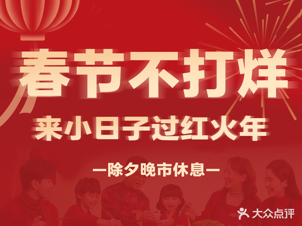 小日子火锅店(南山郦都店)