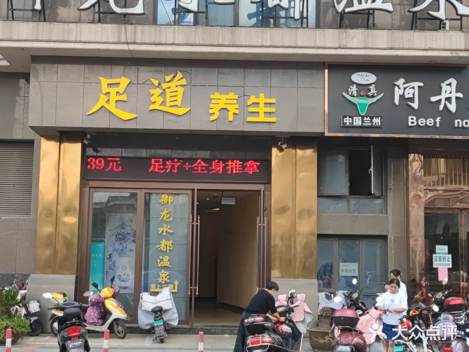 御龙水都温泉(恒隆购物中心店)
