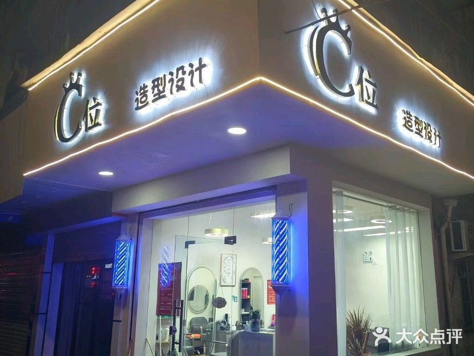 C位造型设计