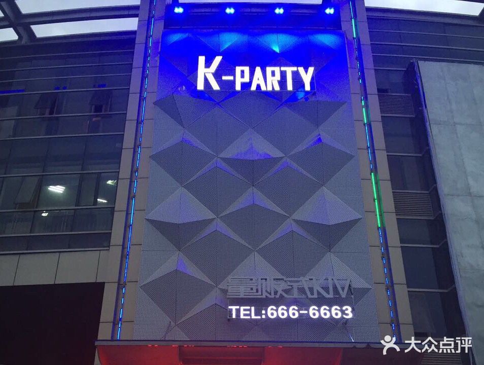 K-PARTY量贩式KTV(南康店)