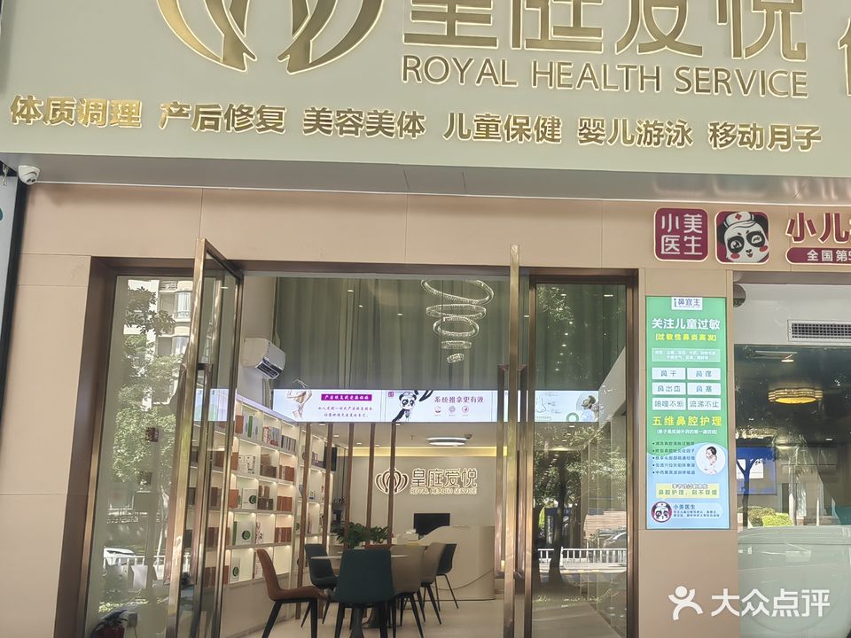 皇庭爱悦健康管理(碧水湾店)