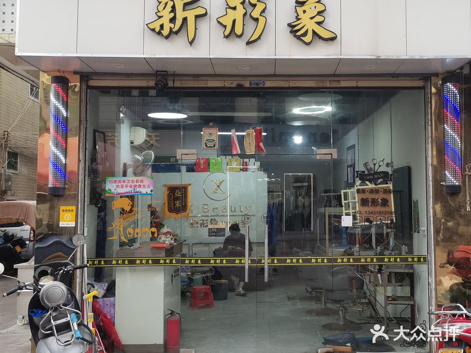新形象(同德路店)
