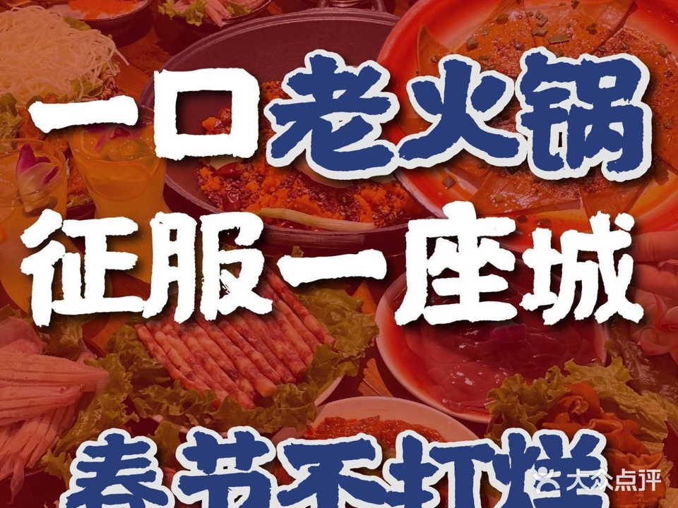 奴三破哇哇老火锅(白沟店)