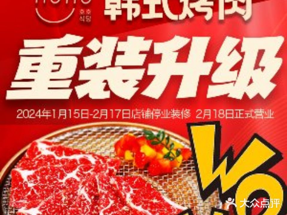 hoho烤肉&韩国料理(西湖文化广场上塘路店)