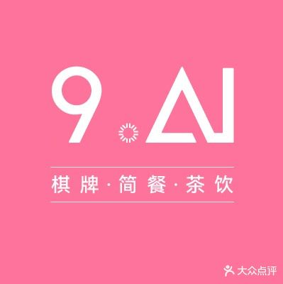 9AI·棋牌·简餐·茶饮(南稍门旗舰店)