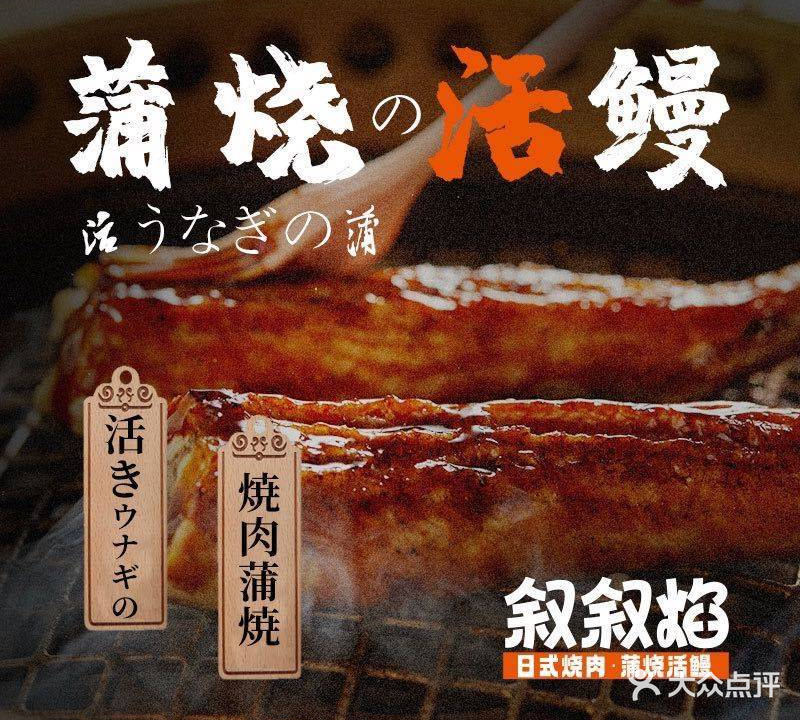 叙叙焰日式烧肉·蒲烧活鳗(长春万象城店)