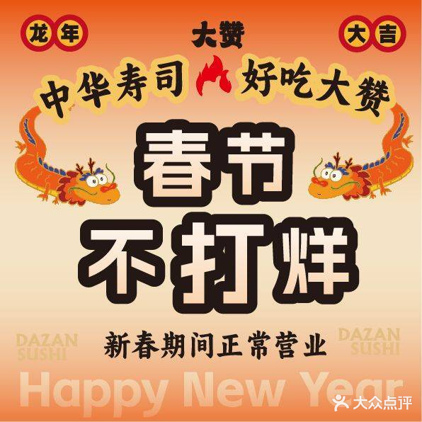 大赞·炙烧寿司(海德汇一城二区店)