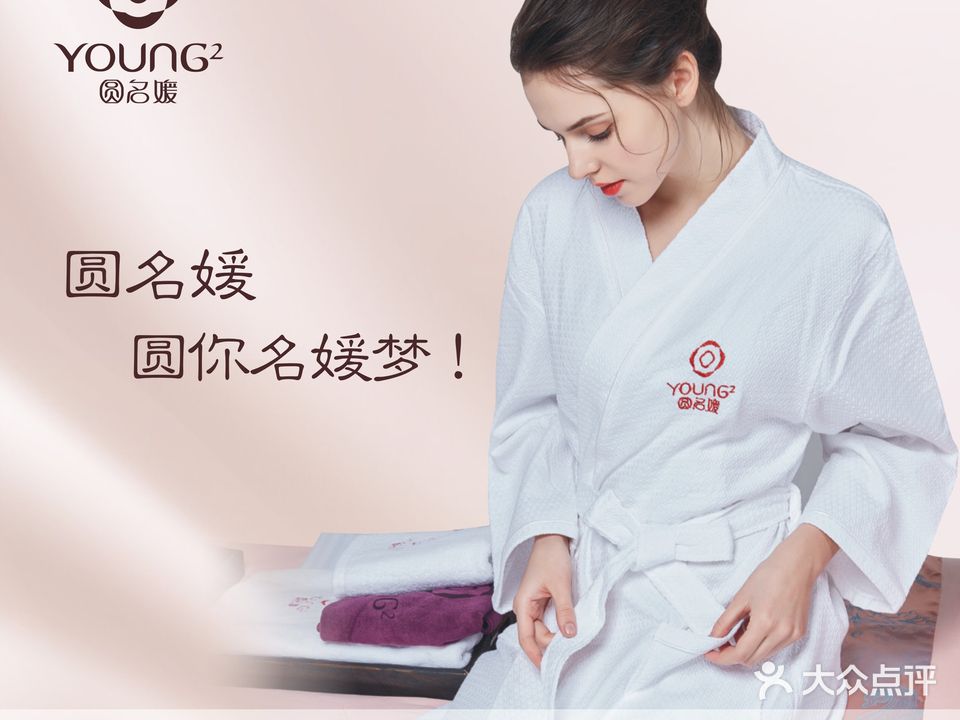 圆名媛美容养生连锁(银泰店)