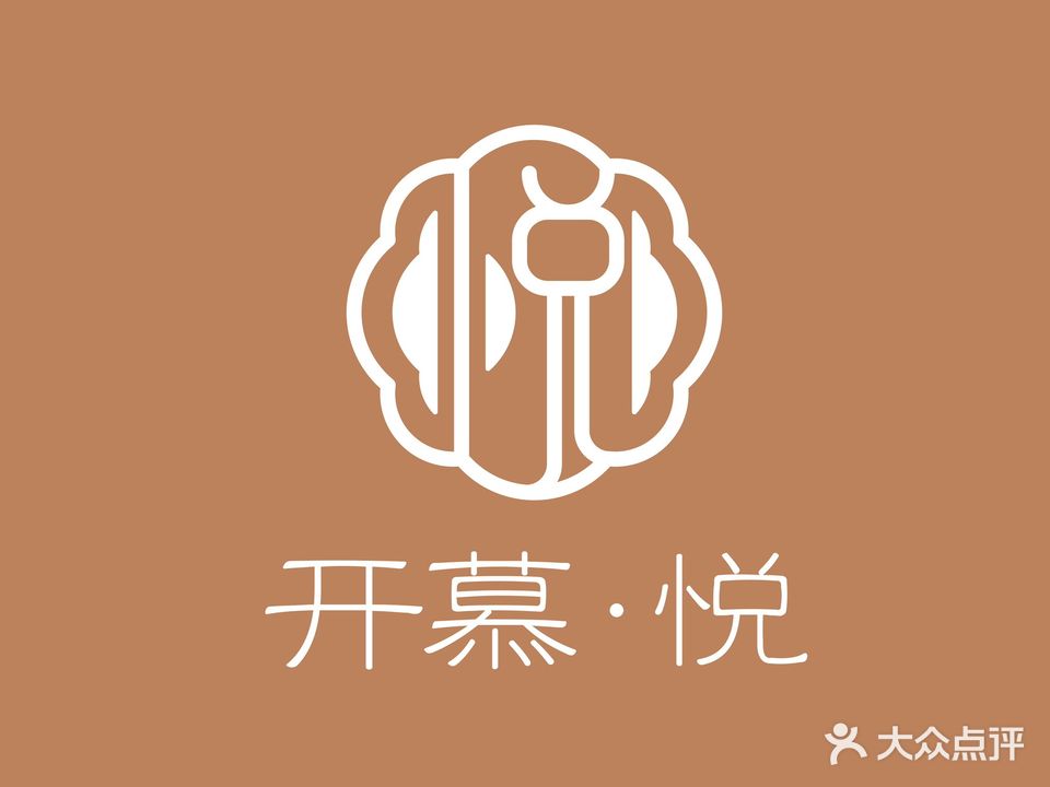开慕·悦采耳头疗体验馆(新城吾悦店)