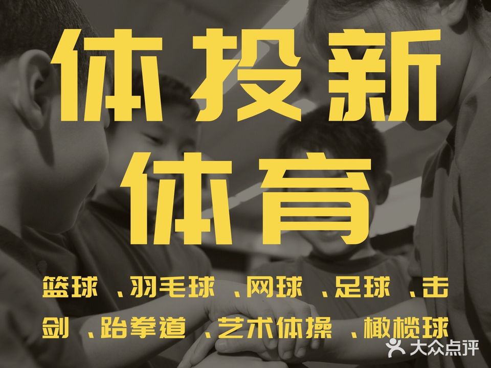 体投新体网育·篮球·羽毛球·足球·田径·网球·橄榄球
